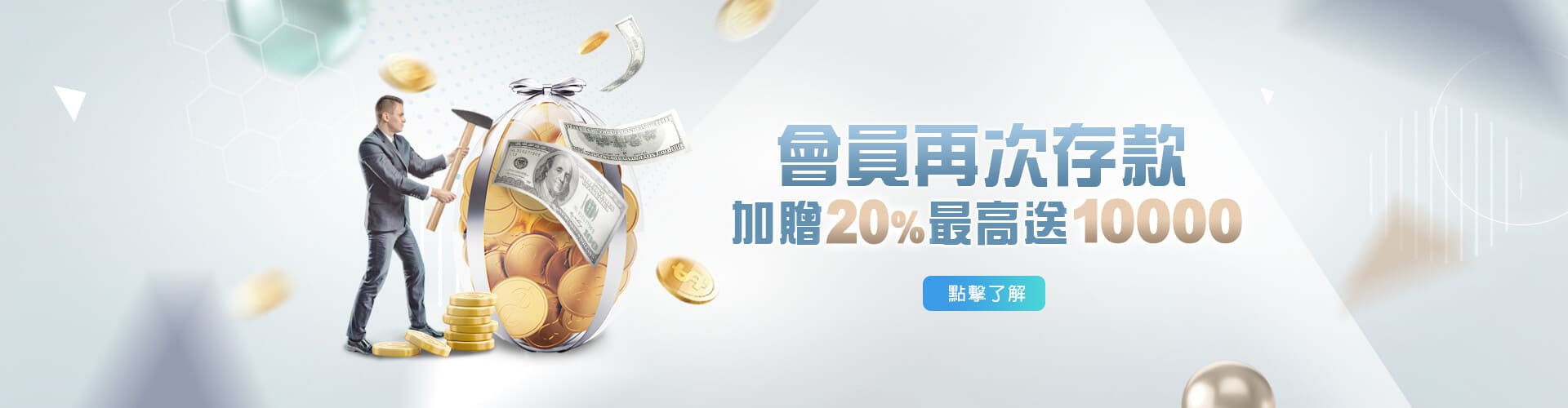 幸運拉霸GO娛樂城存款加贈20%優惠